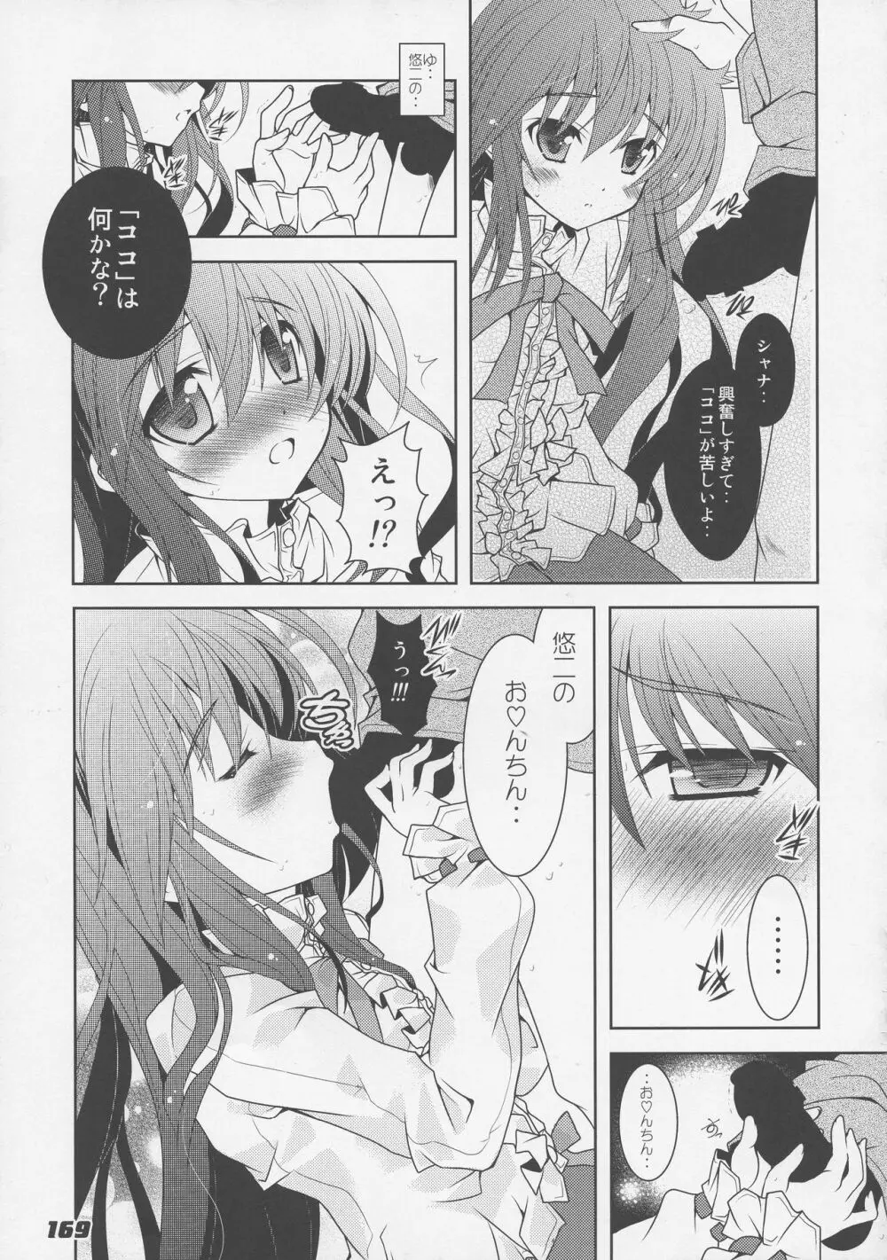 La Collection2 -ShanaStyle- Page.161