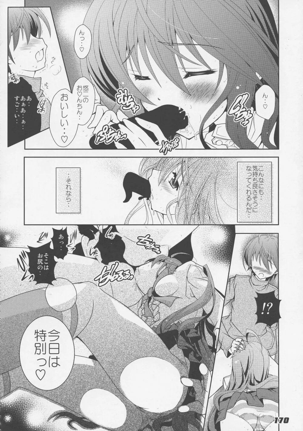 La Collection2 -ShanaStyle- Page.162