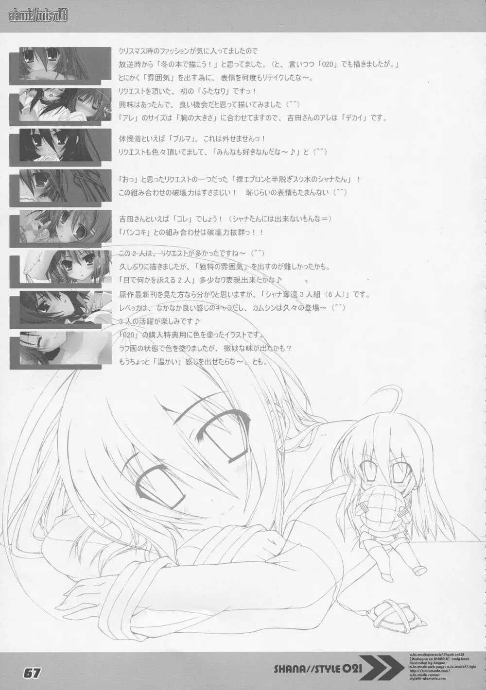 La Collection2 -ShanaStyle- Page.59