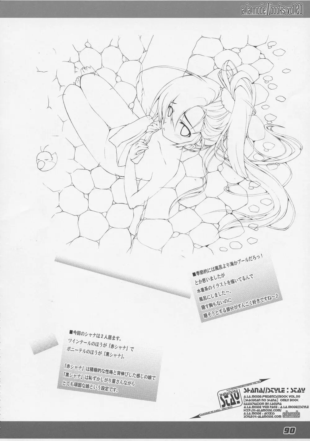 La Collection2 -ShanaStyle- Page.82