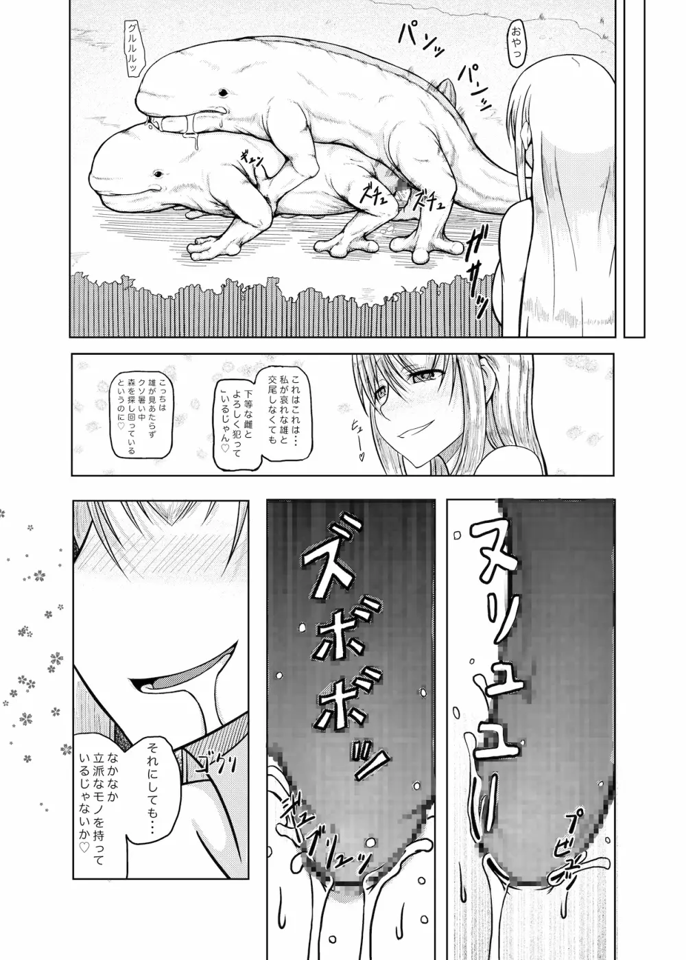 八百万ひきのかみさま Page.12