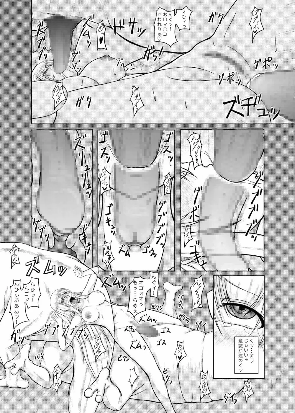 八百万ひきのかみさま Page.28