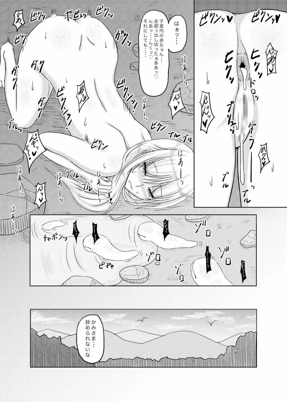 八百万ひきのかみさま Page.39