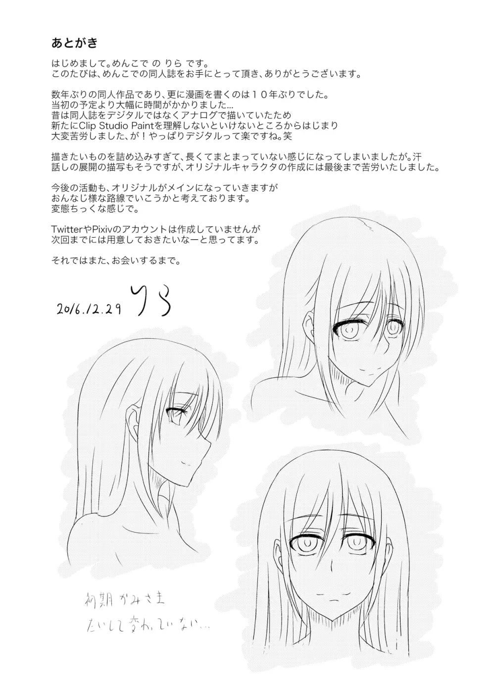 八百万ひきのかみさま Page.41