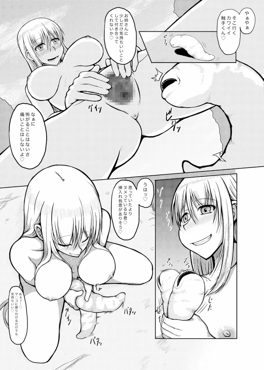 八百万ひきのかみさま Page.5