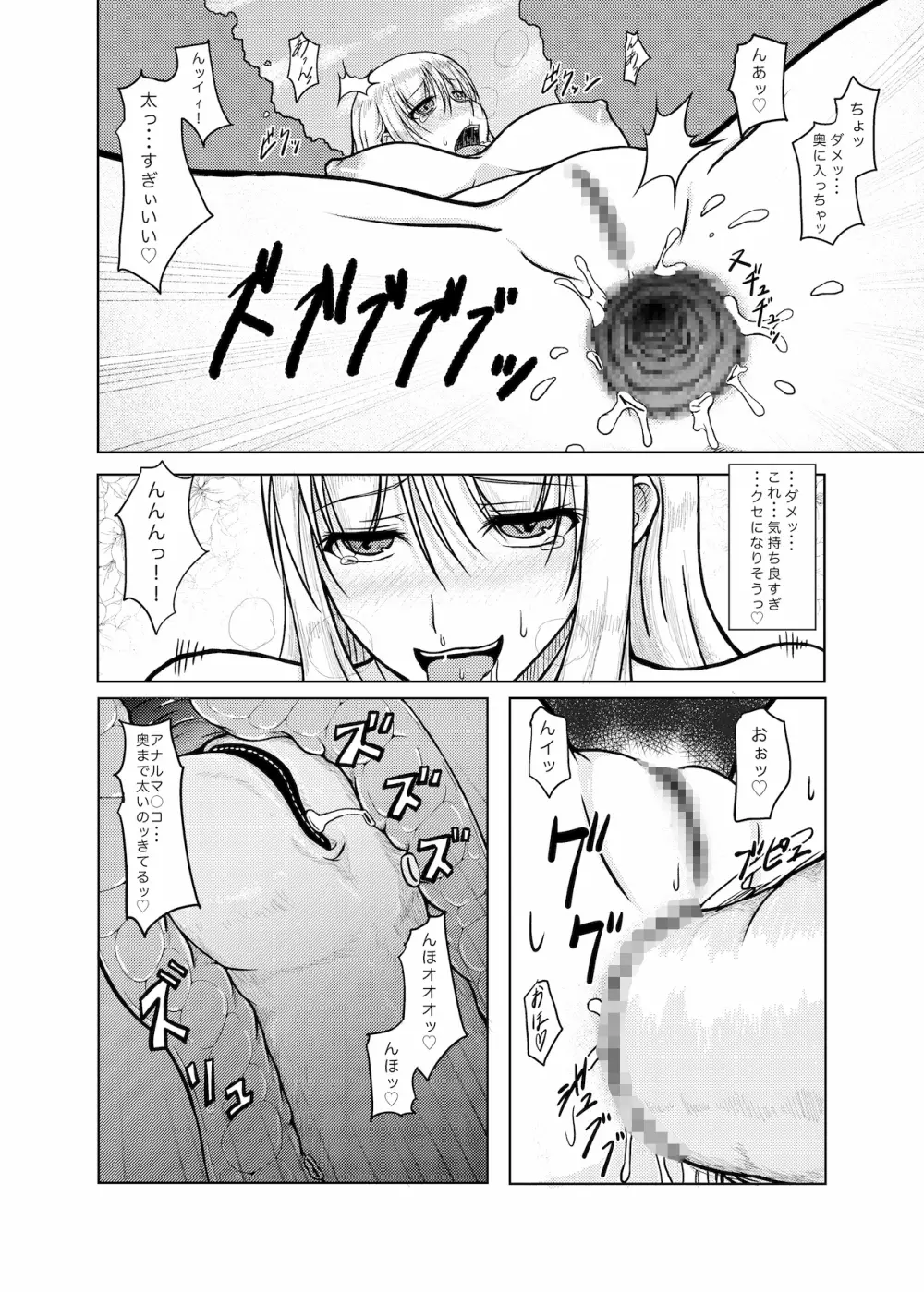 八百万ひきのかみさま Page.8