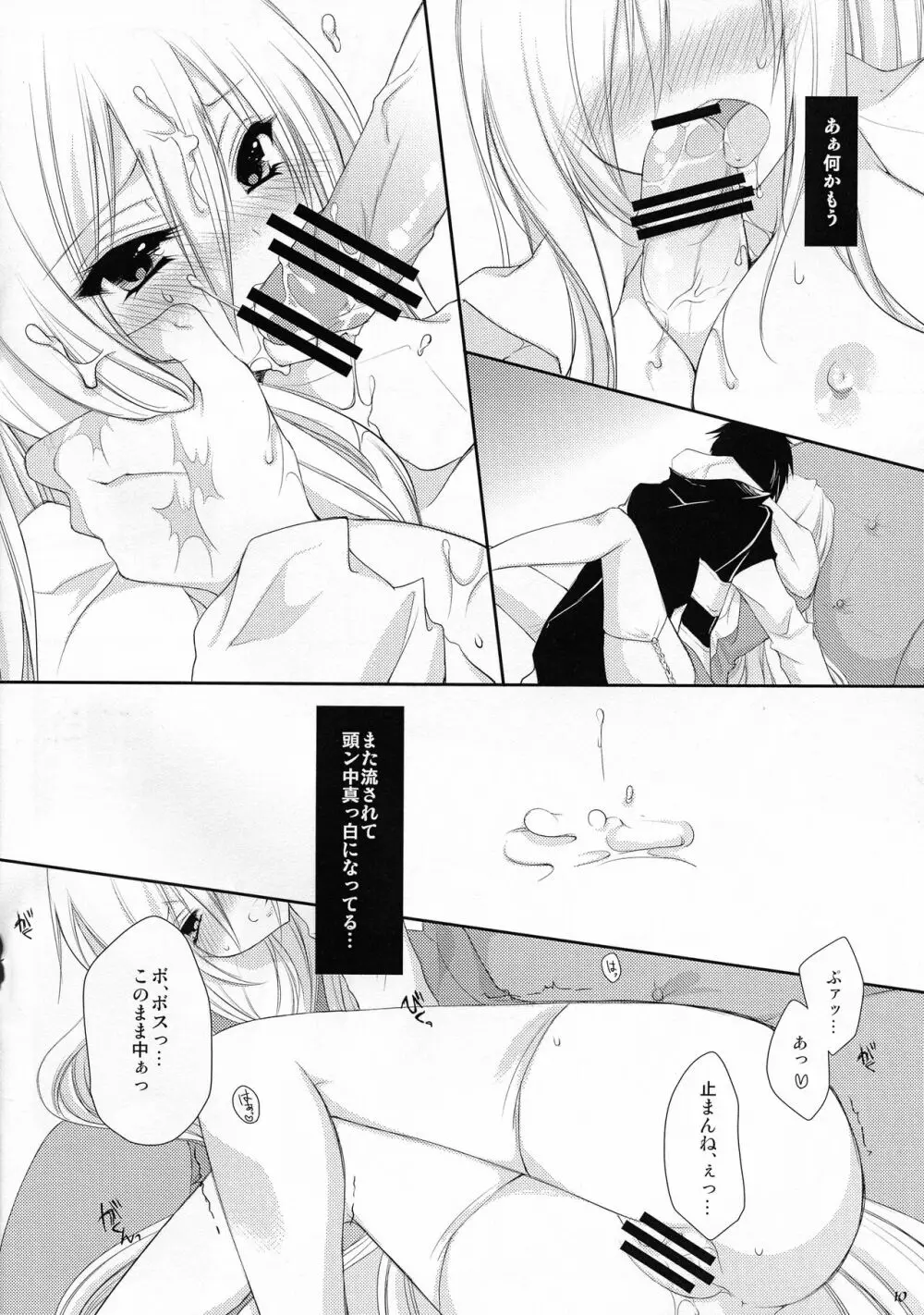 妻鮫 Page.10