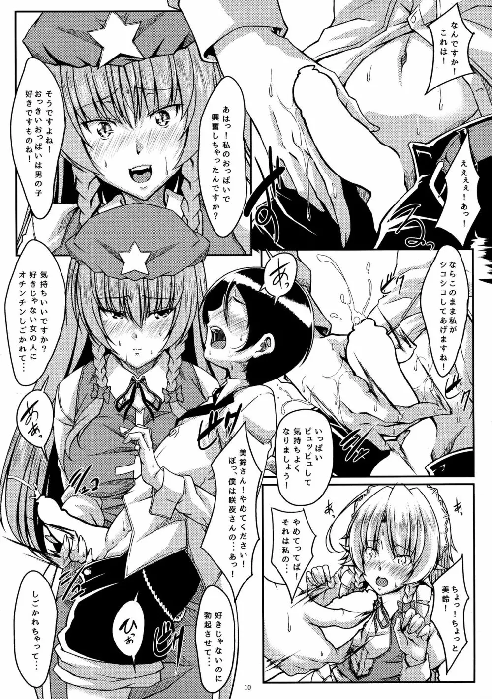 咲きし花は夜に光る Trei Page.10