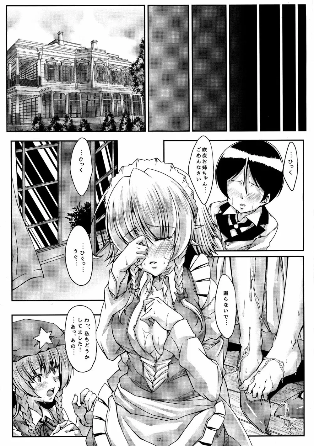 咲きし花は夜に光る Trei Page.17