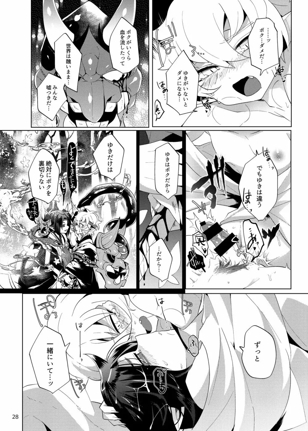 イマジナリー×××× Page.26