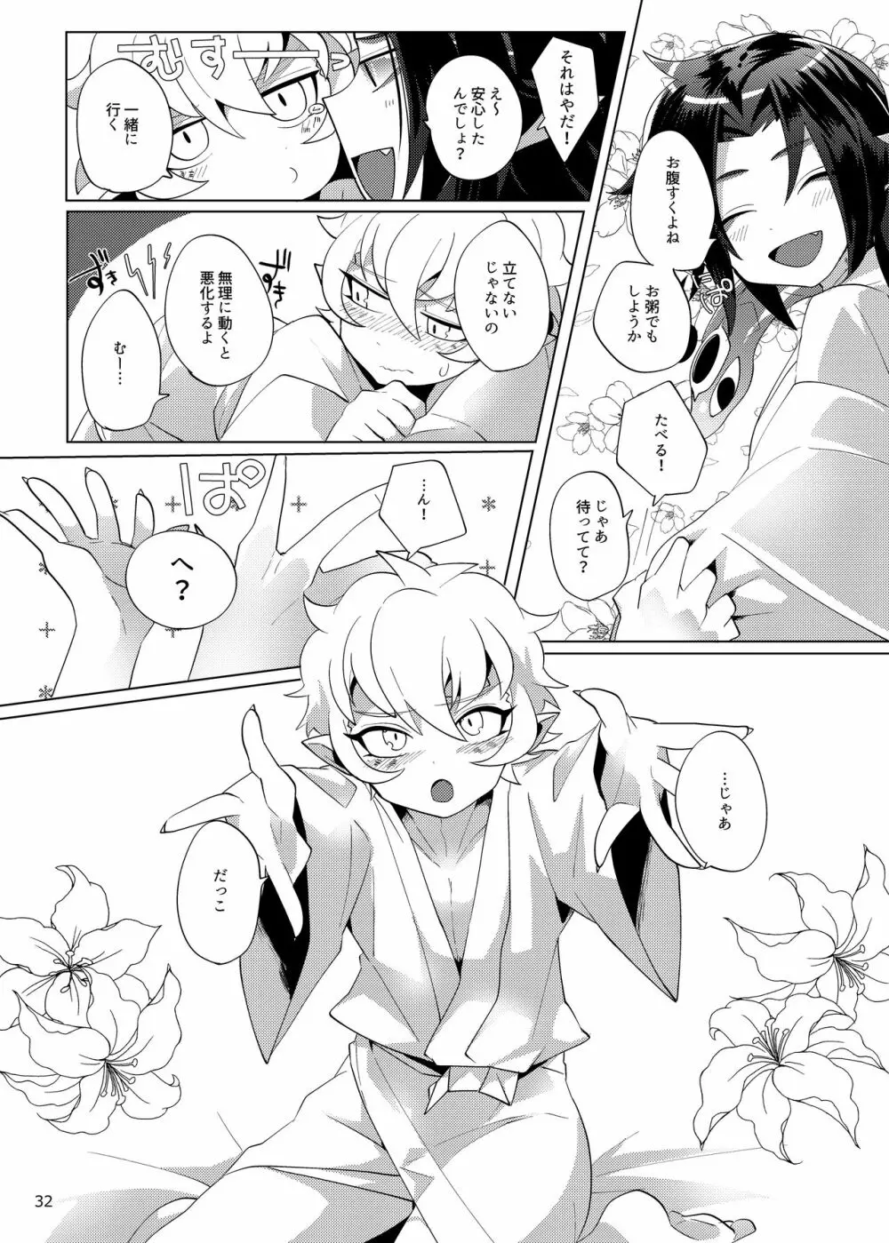 イマジナリー×××× Page.30