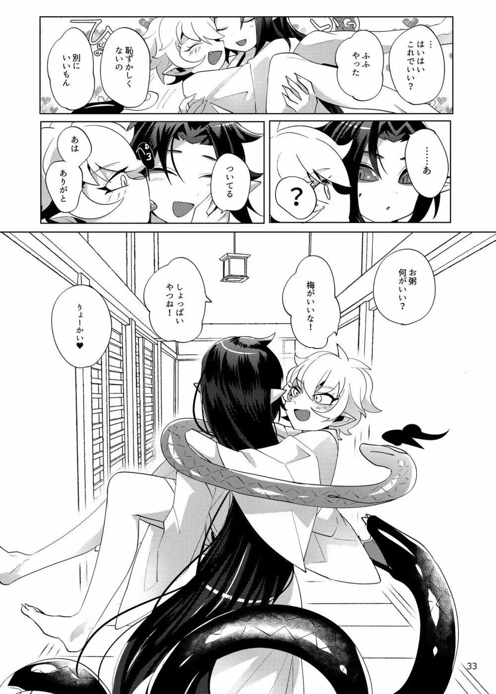 イマジナリー×××× Page.31