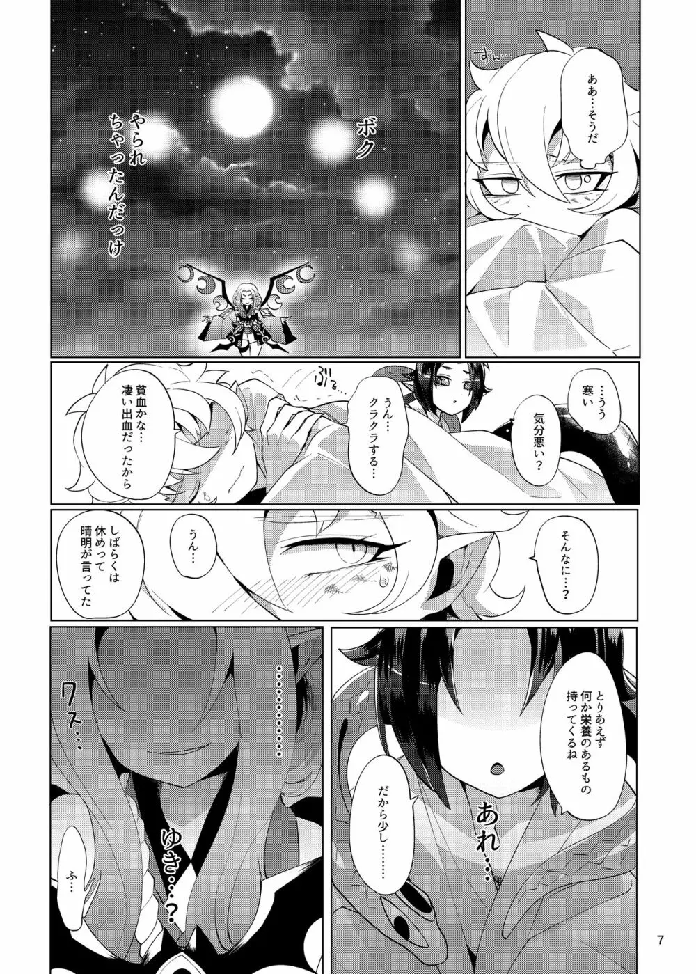 イマジナリー×××× Page.5