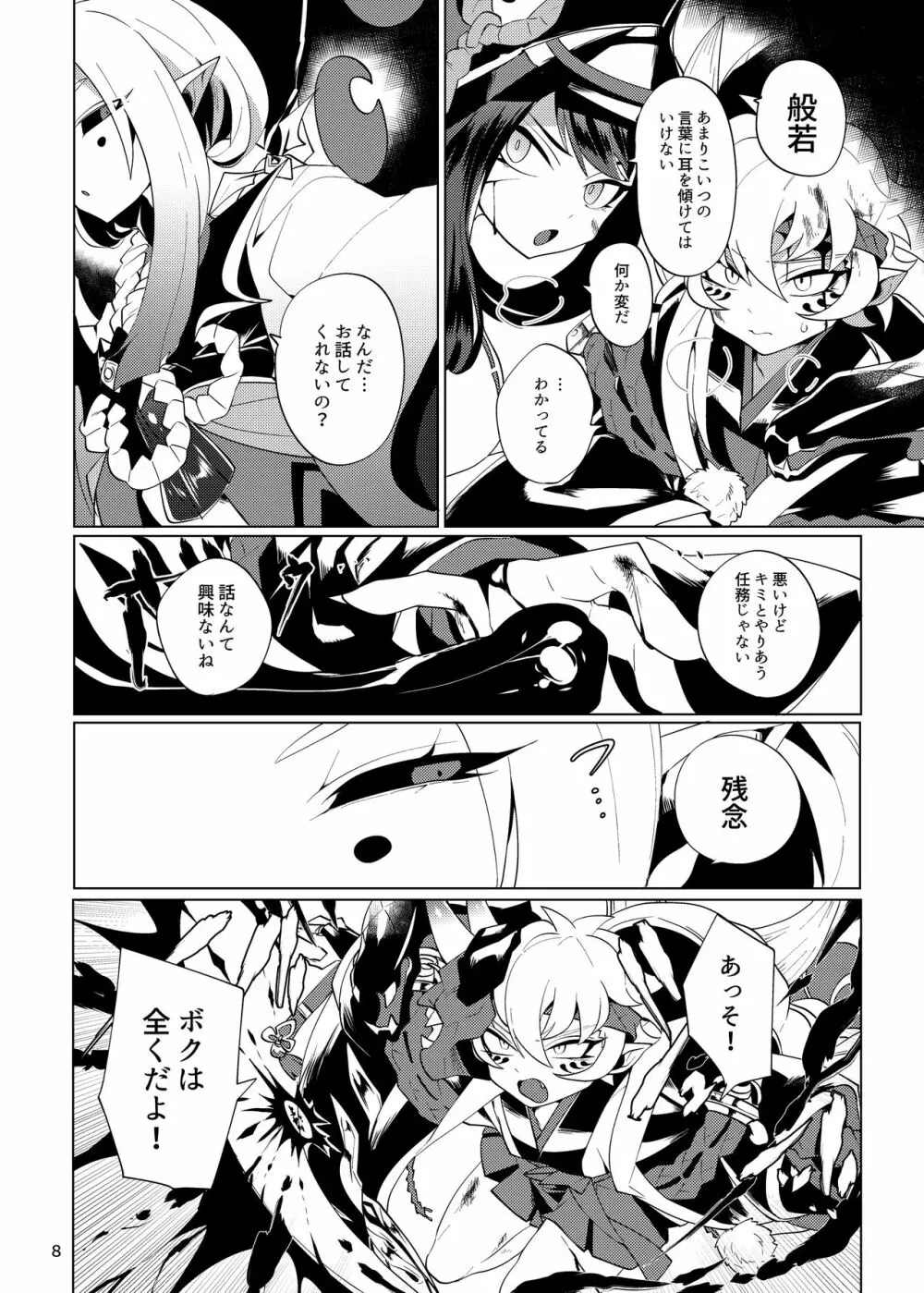 イマジナリー×××× Page.6