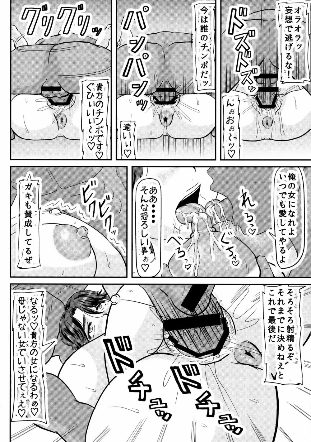 明日葉さんちの寝取られ妊婦ママ Page.10