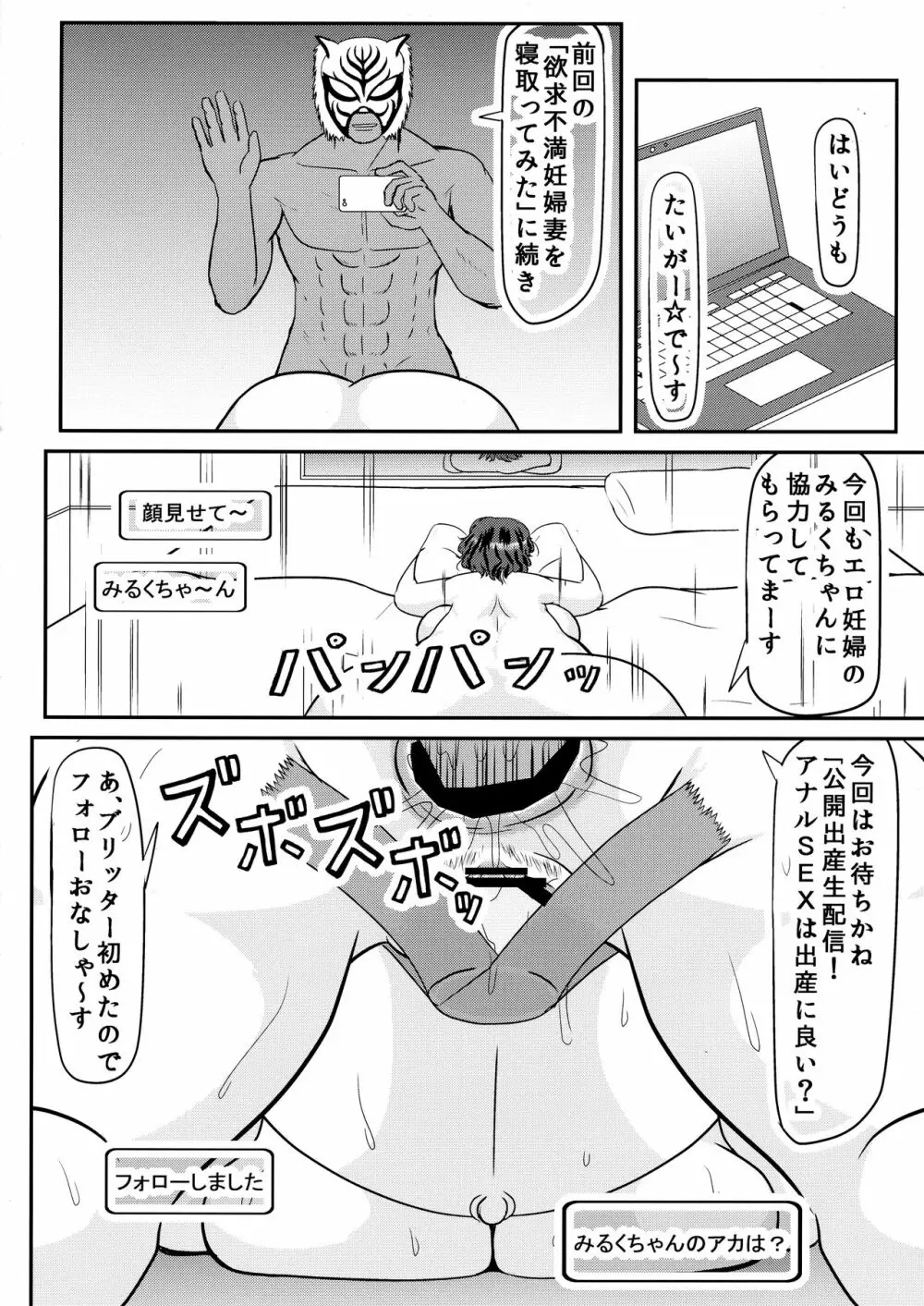 明日葉さんちの寝取られ妊婦ママ Page.12