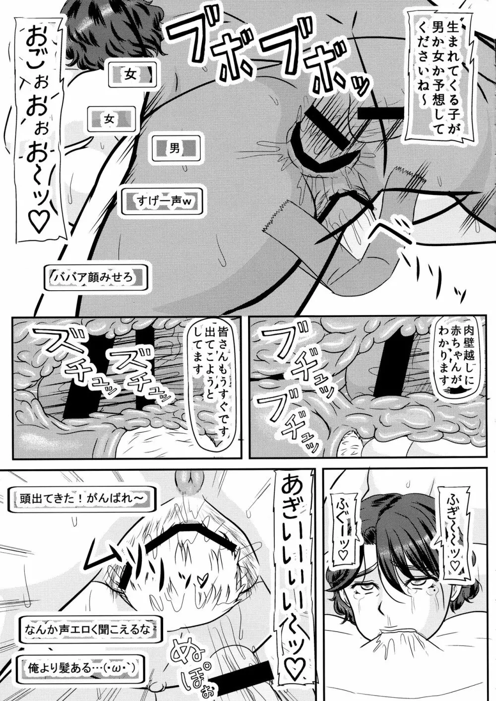 明日葉さんちの寝取られ妊婦ママ Page.13