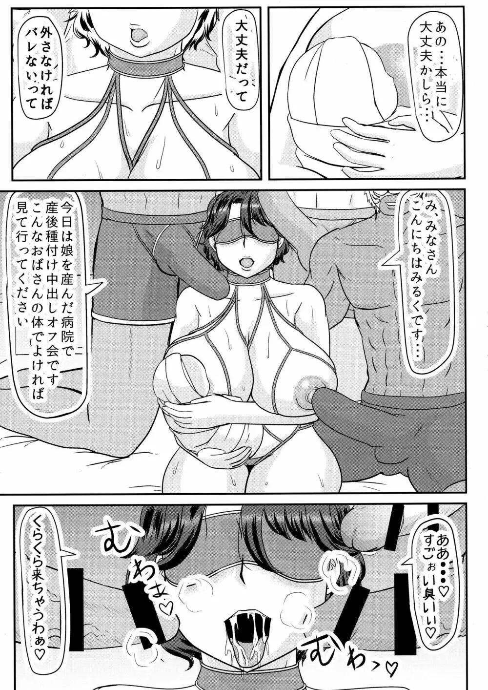 明日葉さんちの寝取られ妊婦ママ Page.15