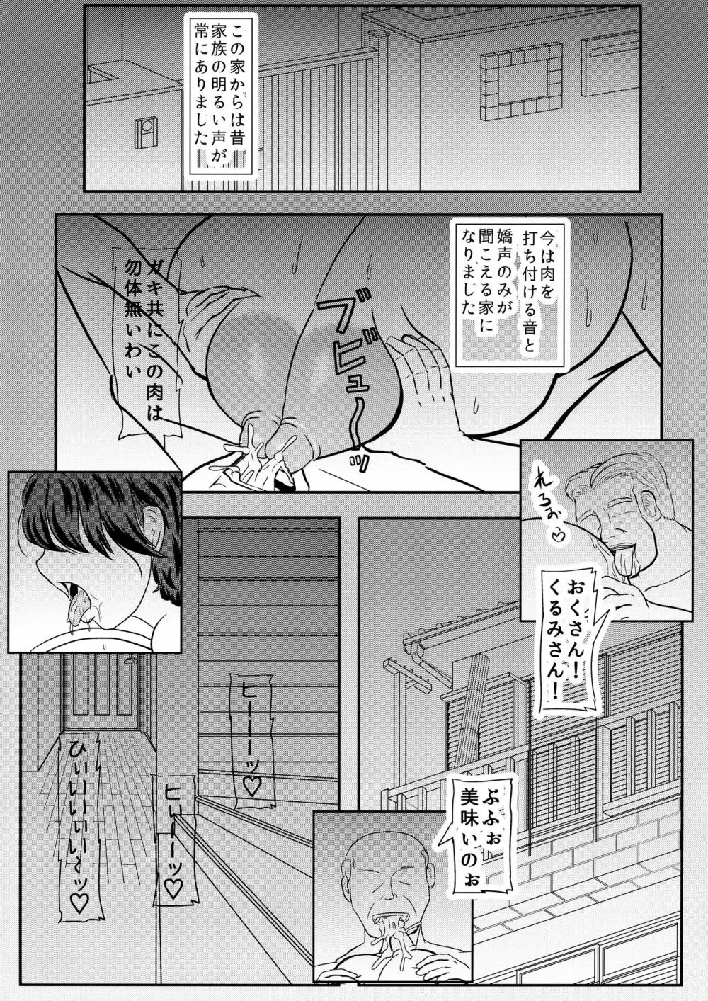 明日葉さんちの寝取られ妊婦ママ Page.20