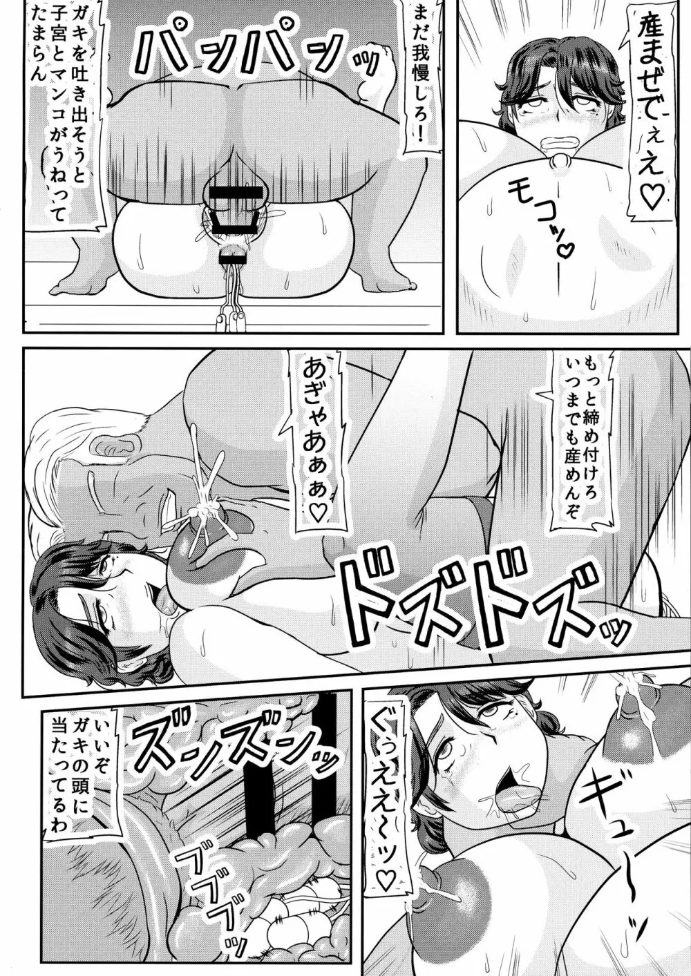 明日葉さんちの寝取られ妊婦ママ Page.24