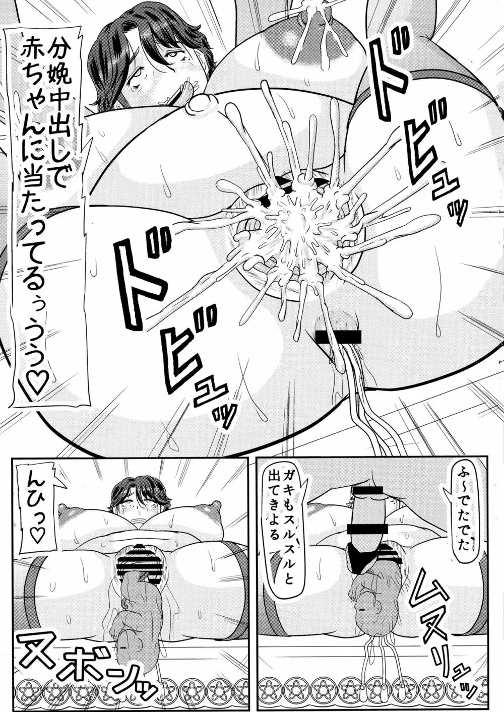 明日葉さんちの寝取られ妊婦ママ Page.25