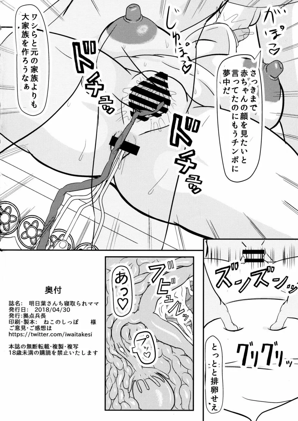 明日葉さんちの寝取られ妊婦ママ Page.26