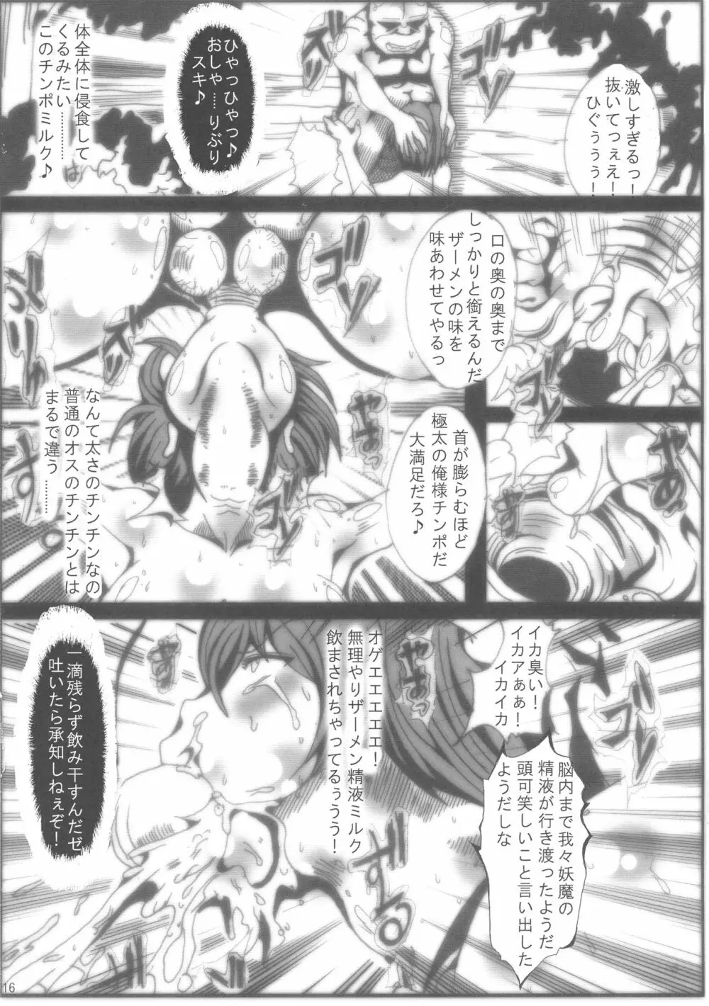 プリキュアオールスターズ キュアフローラの墓場 Page.16