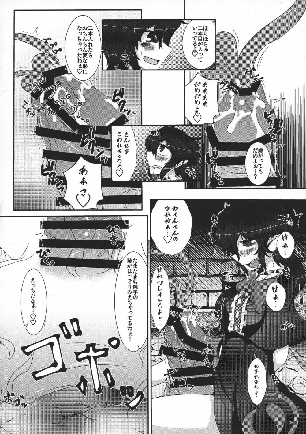 御仕置き Page.12