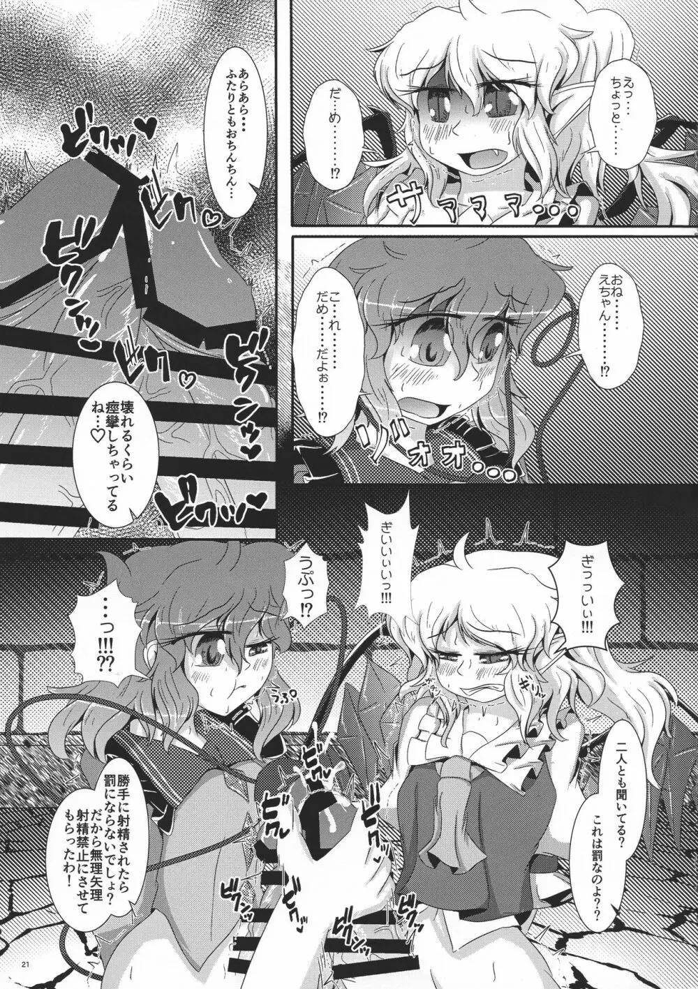 御仕置き Page.23