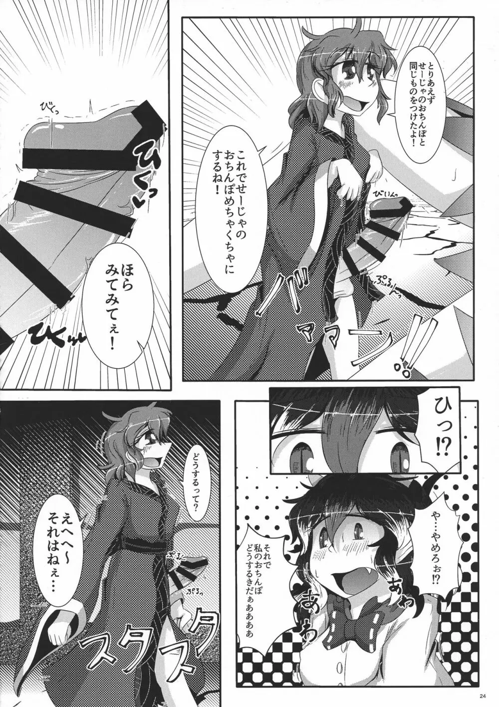 御仕置き Page.26