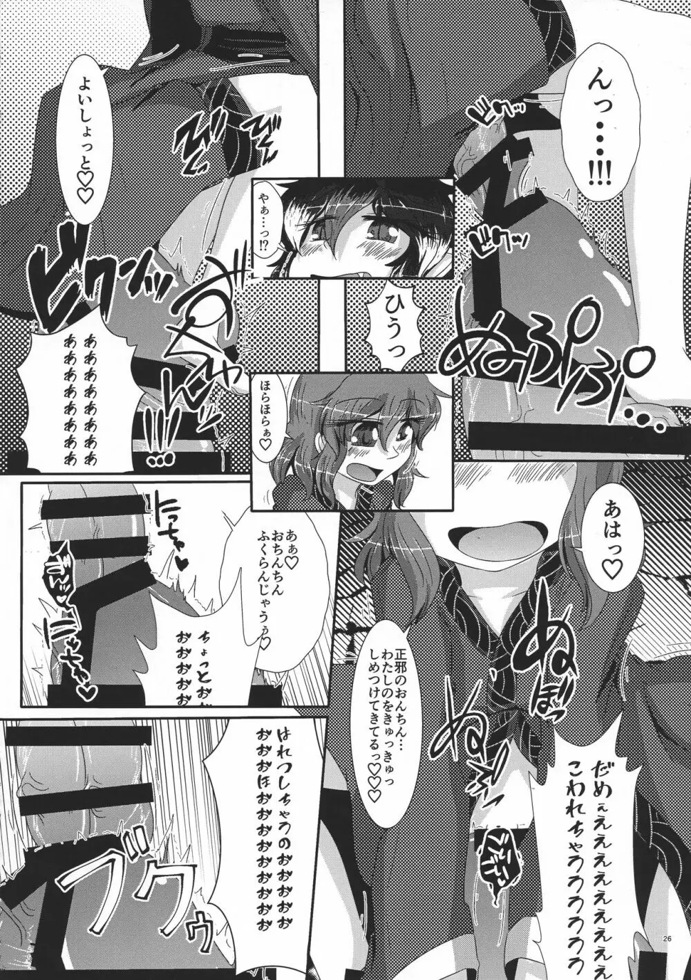 御仕置き Page.28