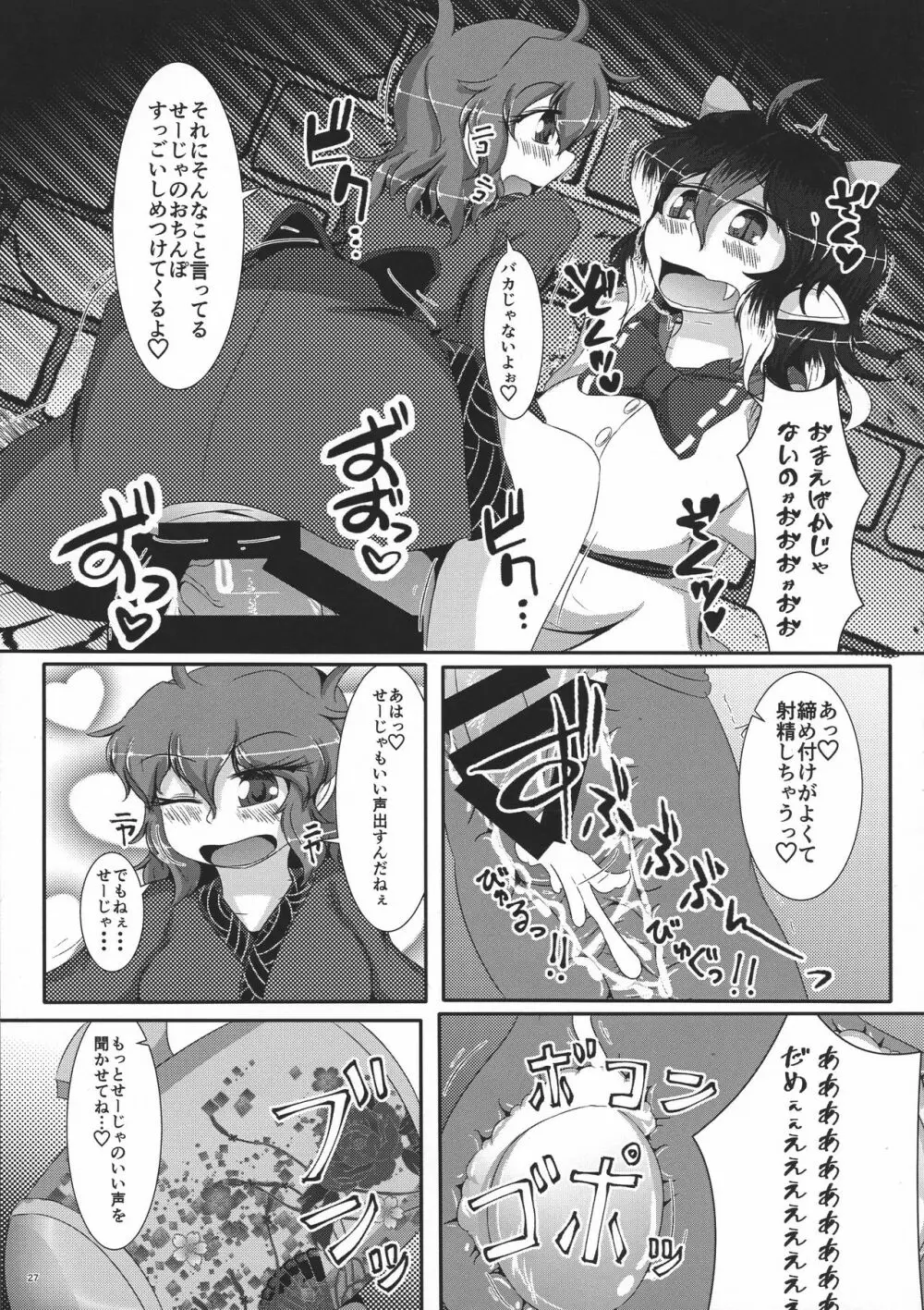 御仕置き Page.29