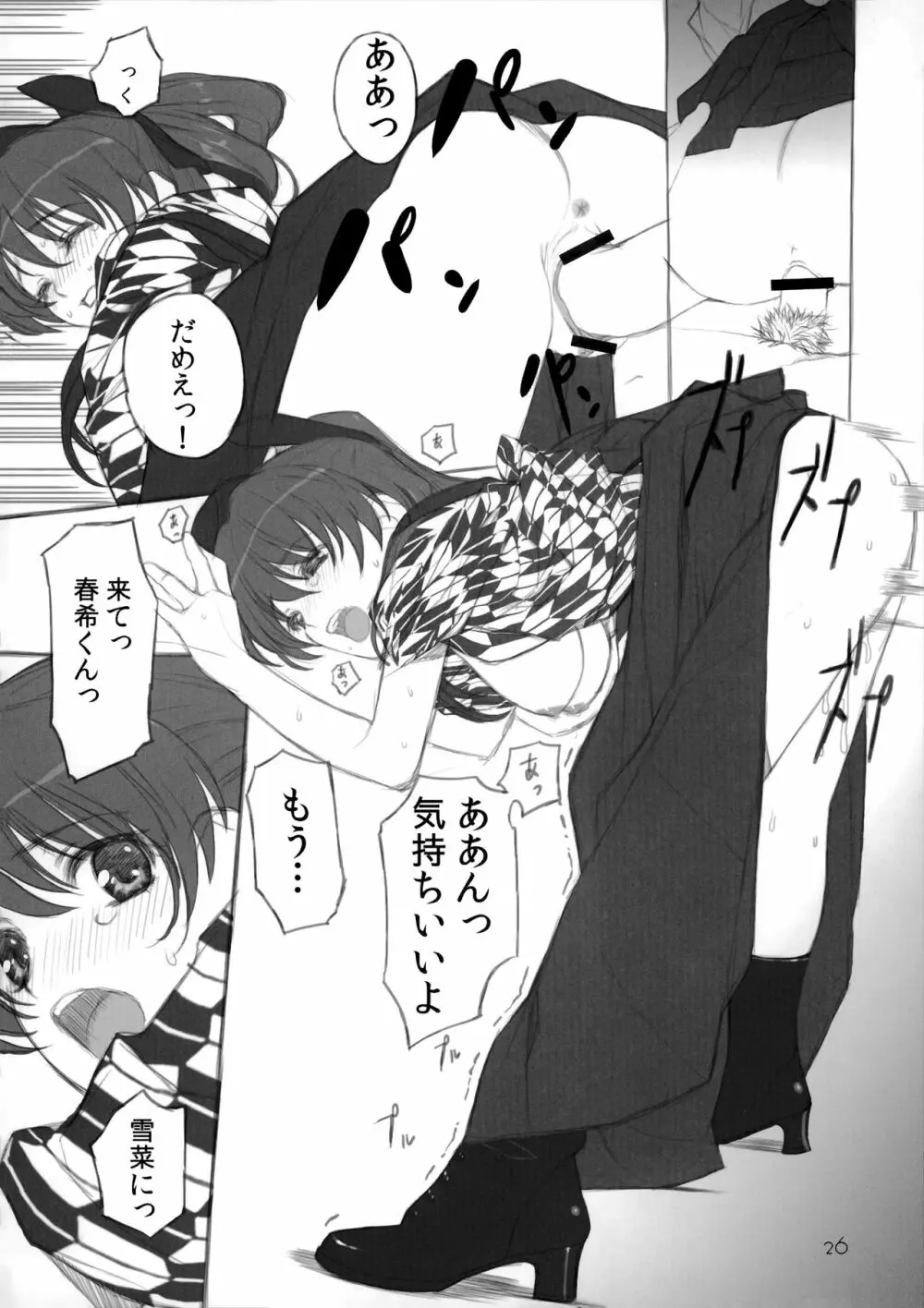 雪のように降りしきる彼女の為に Page.19