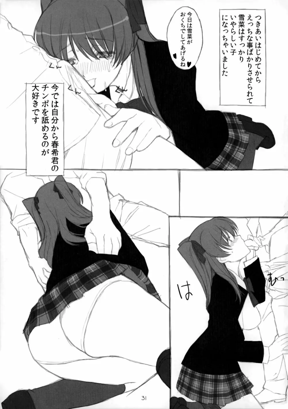 雪のように降りしきる彼女の為に Page.23