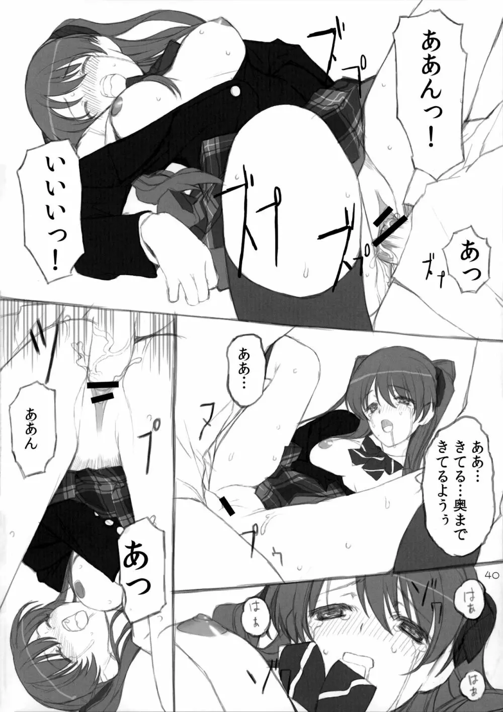 雪のように降りしきる彼女の為に Page.32