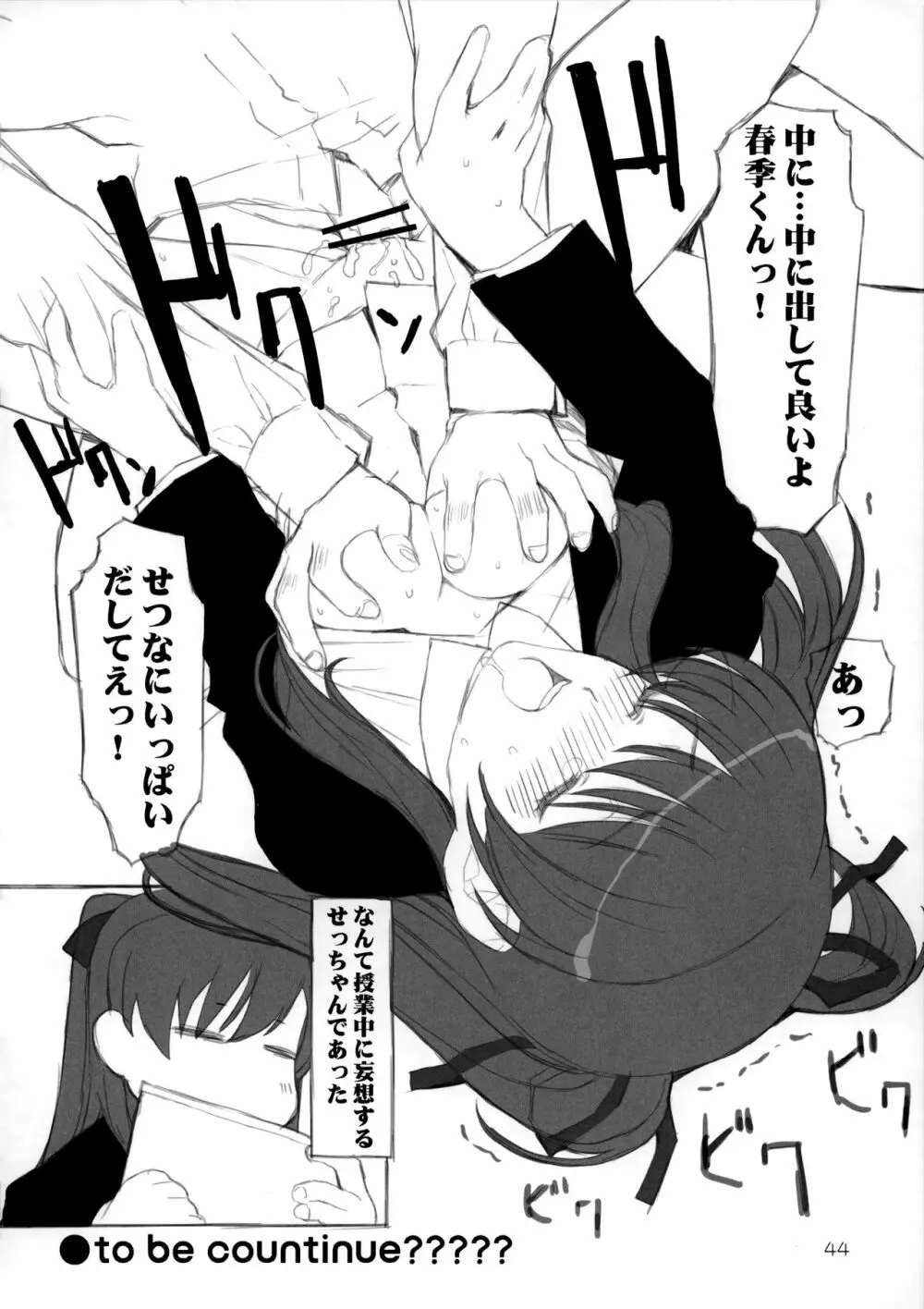 雪のように降りしきる彼女の為に Page.36