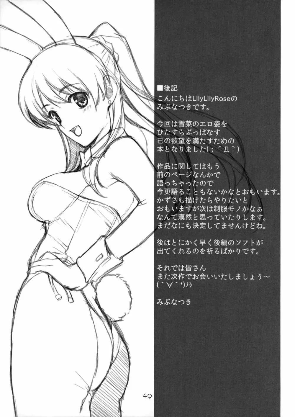 雪のように降りしきる彼女の為に Page.40