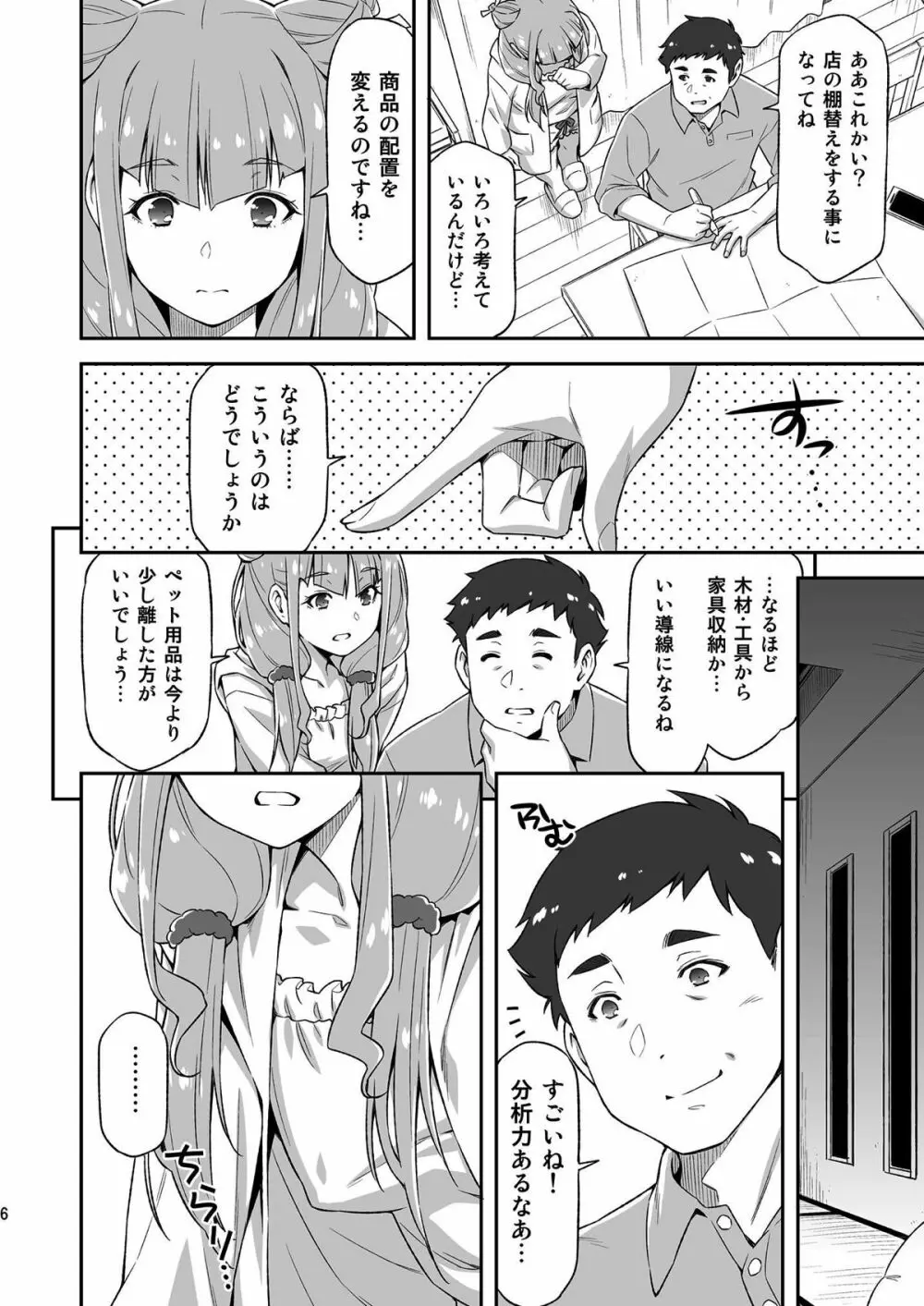 ルールーが夜中に突然迫ってきたので。 Page.5