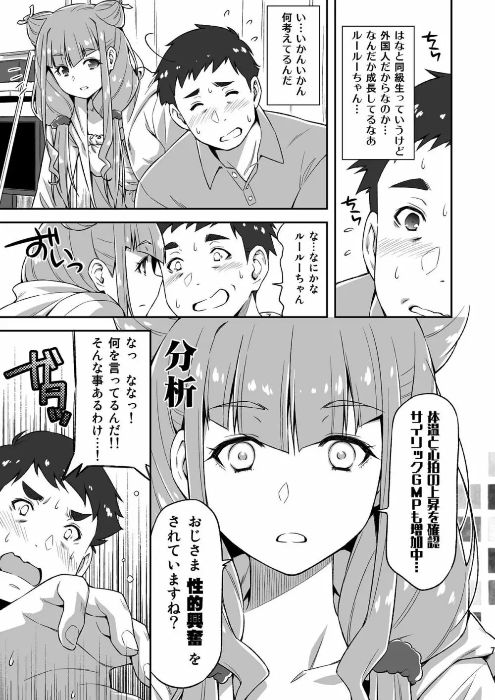 ルールーが夜中に突然迫ってきたので。 Page.6