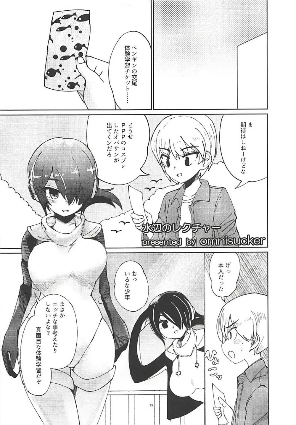 コウテイちゃんは撫でられたい Page.28