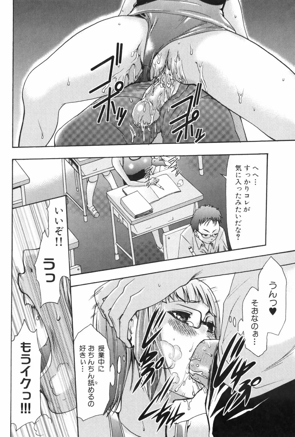 催眠術で牝奴隷を手に入れる方法 Page.115