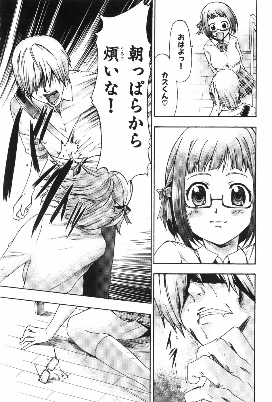 催眠術で牝奴隷を手に入れる方法 Page.126