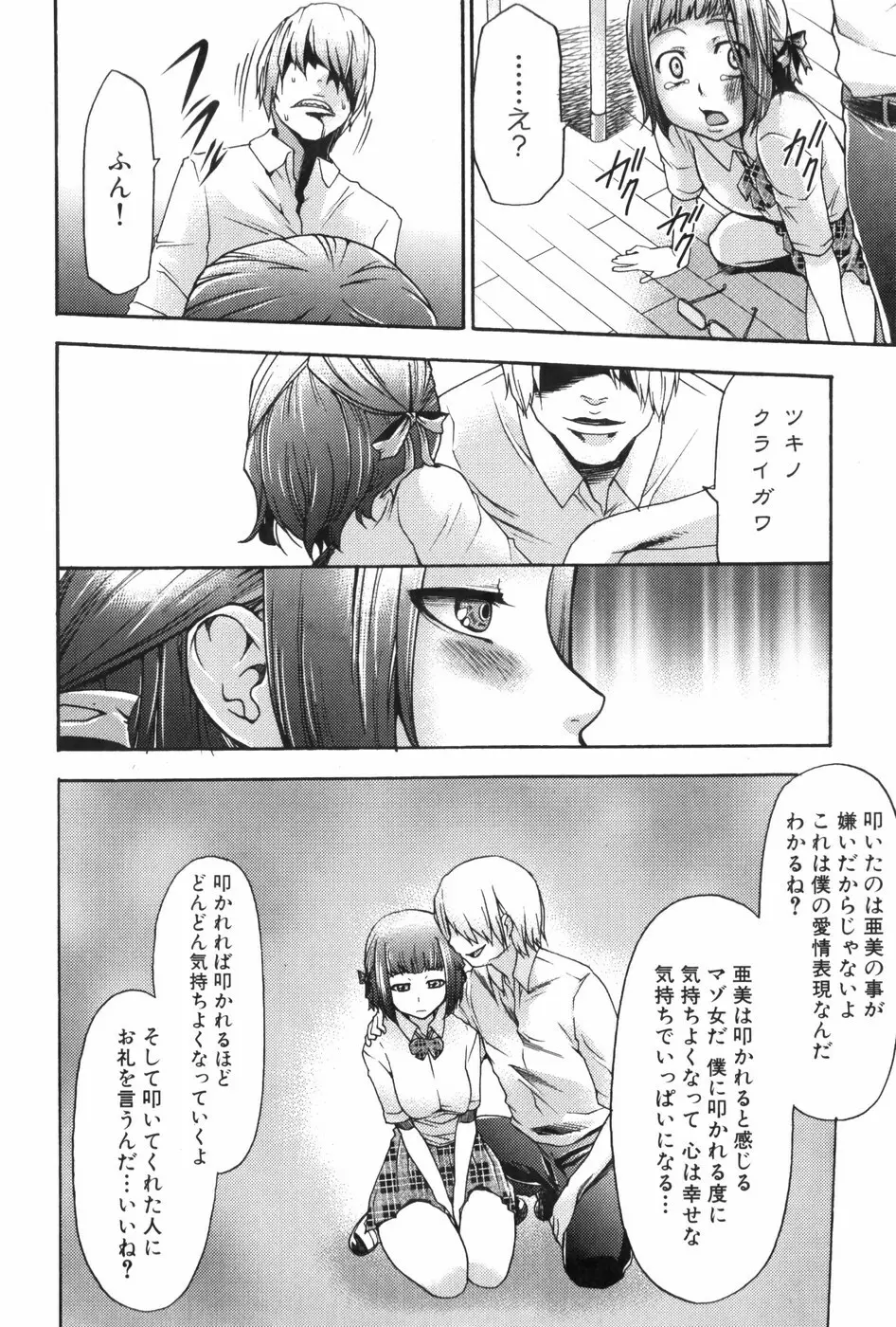 催眠術で牝奴隷を手に入れる方法 Page.127