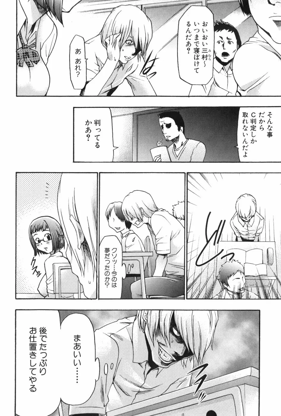 催眠術で牝奴隷を手に入れる方法 Page.137