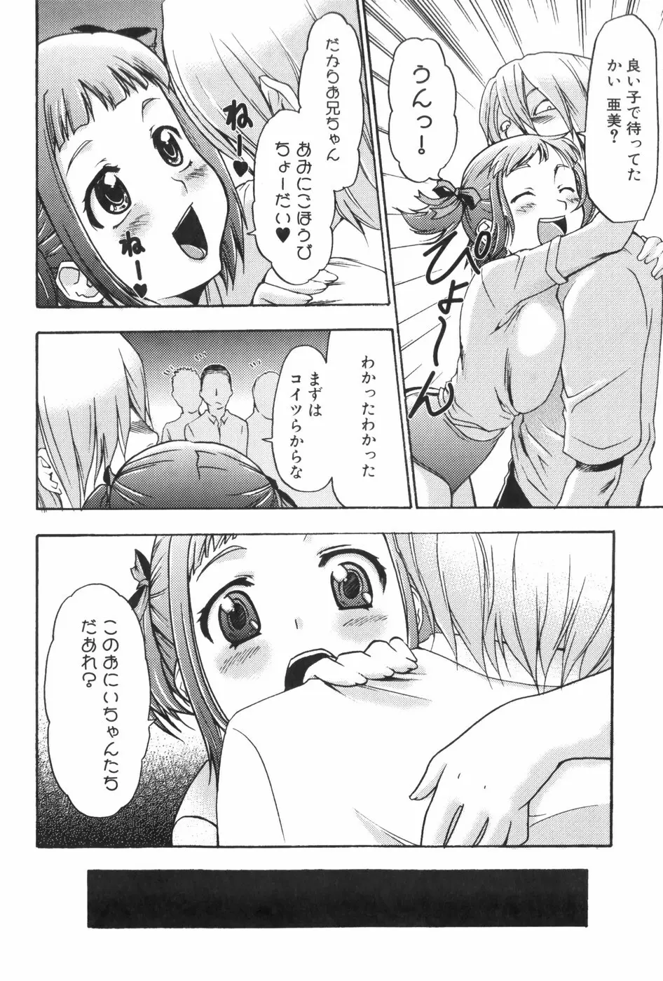 催眠術で牝奴隷を手に入れる方法 Page.139