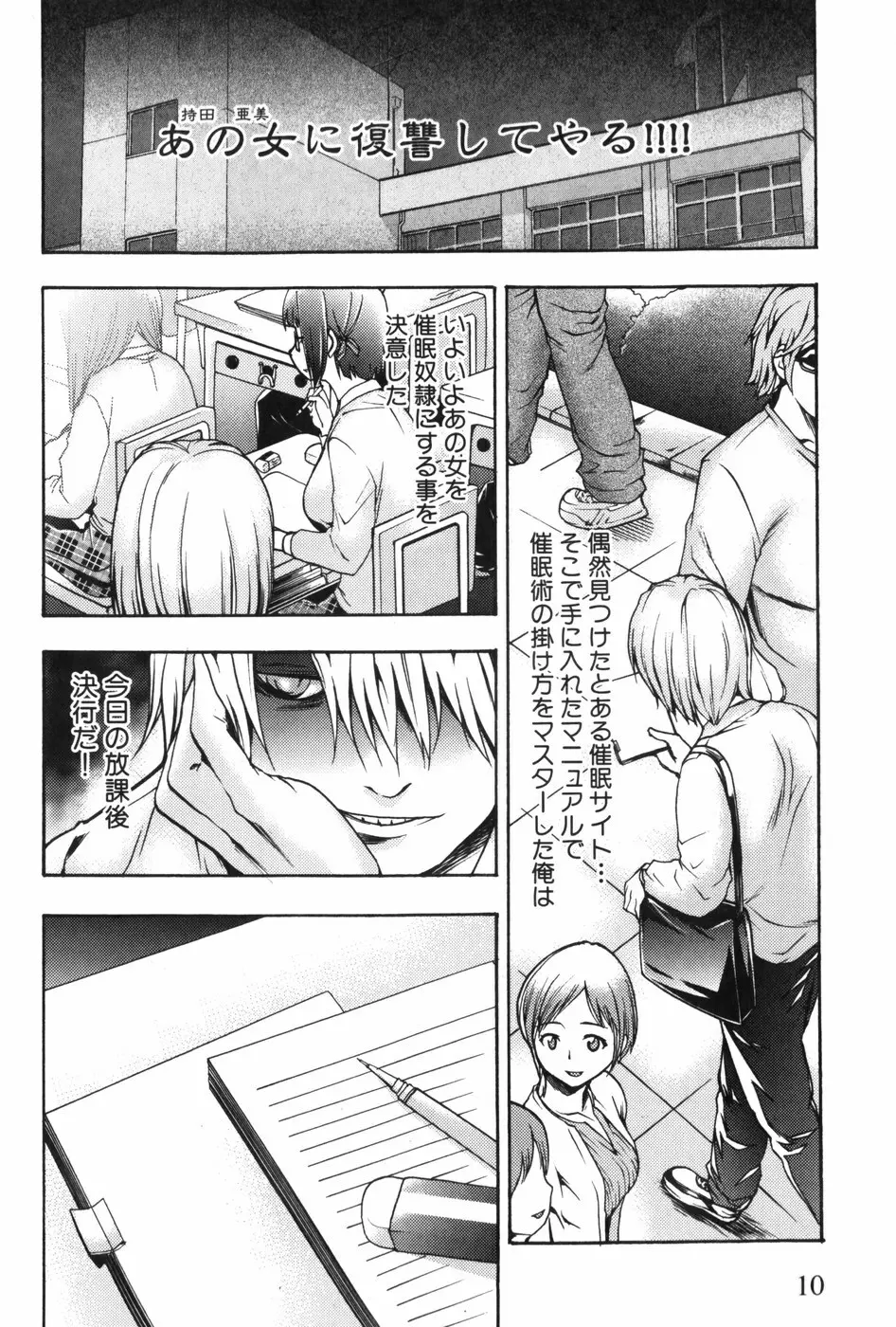 催眠術で牝奴隷を手に入れる方法 Page.15