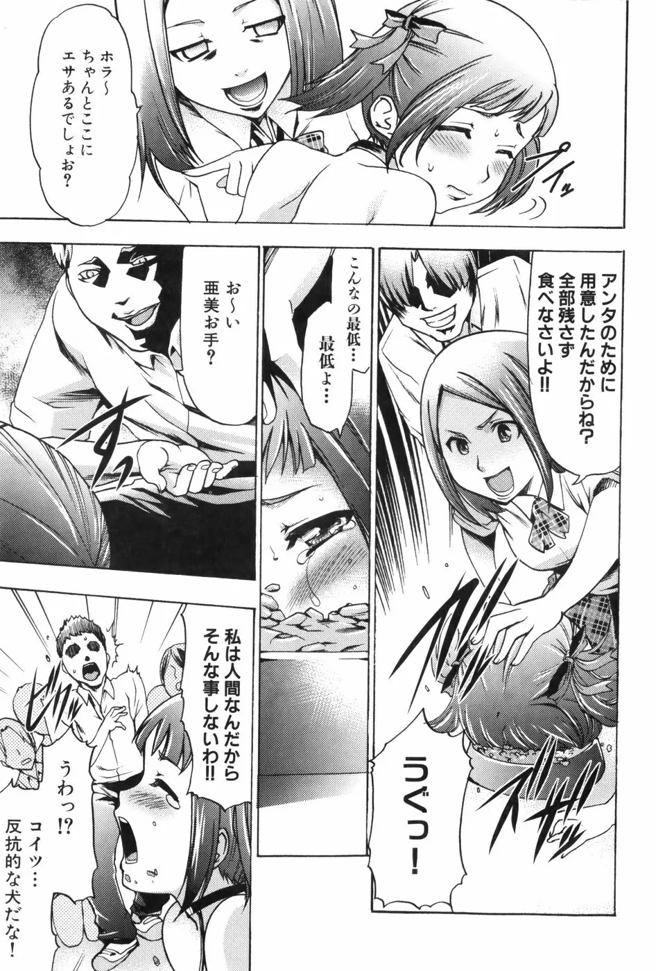 催眠術で牝奴隷を手に入れる方法 Page.156