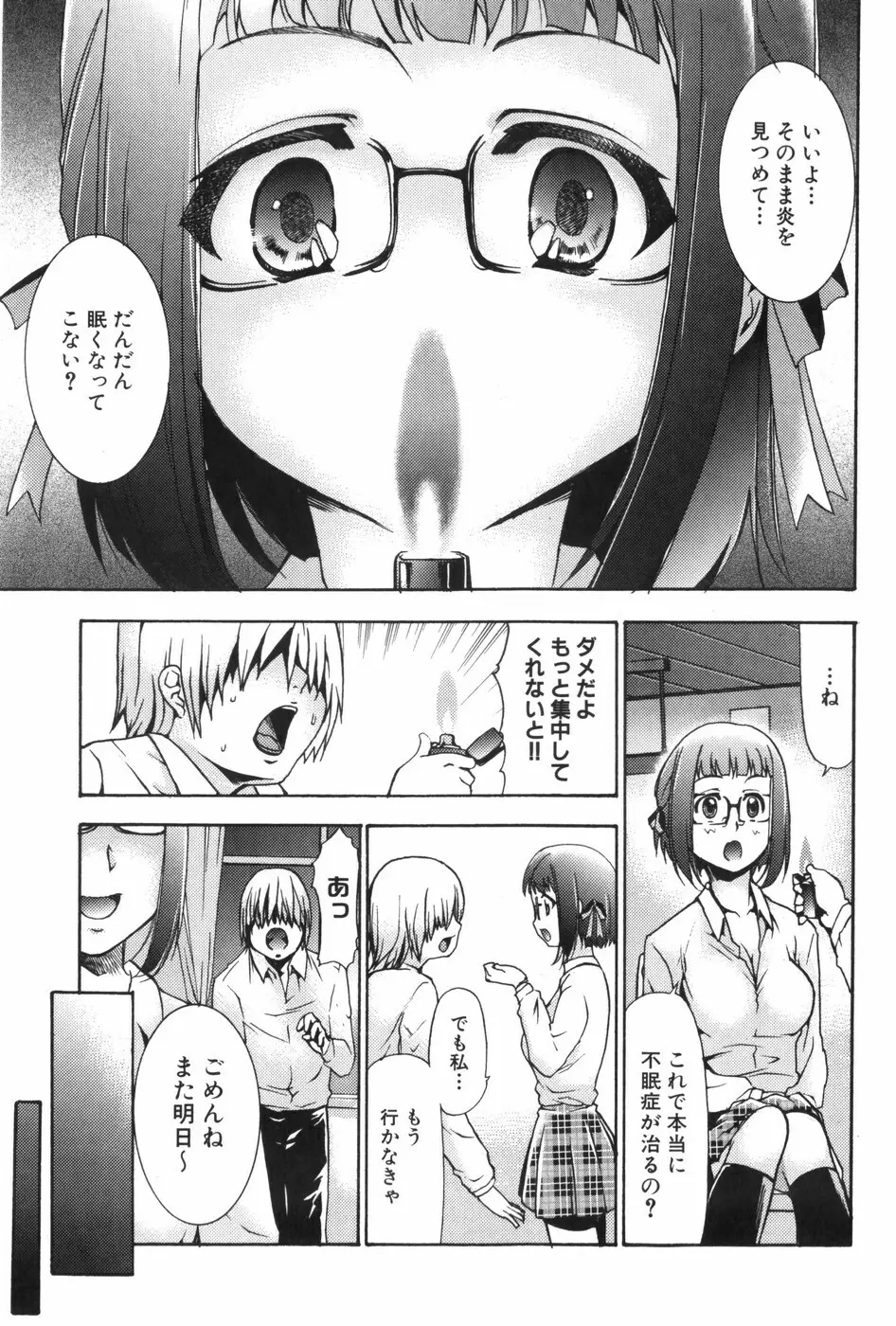 催眠術で牝奴隷を手に入れる方法 Page.16