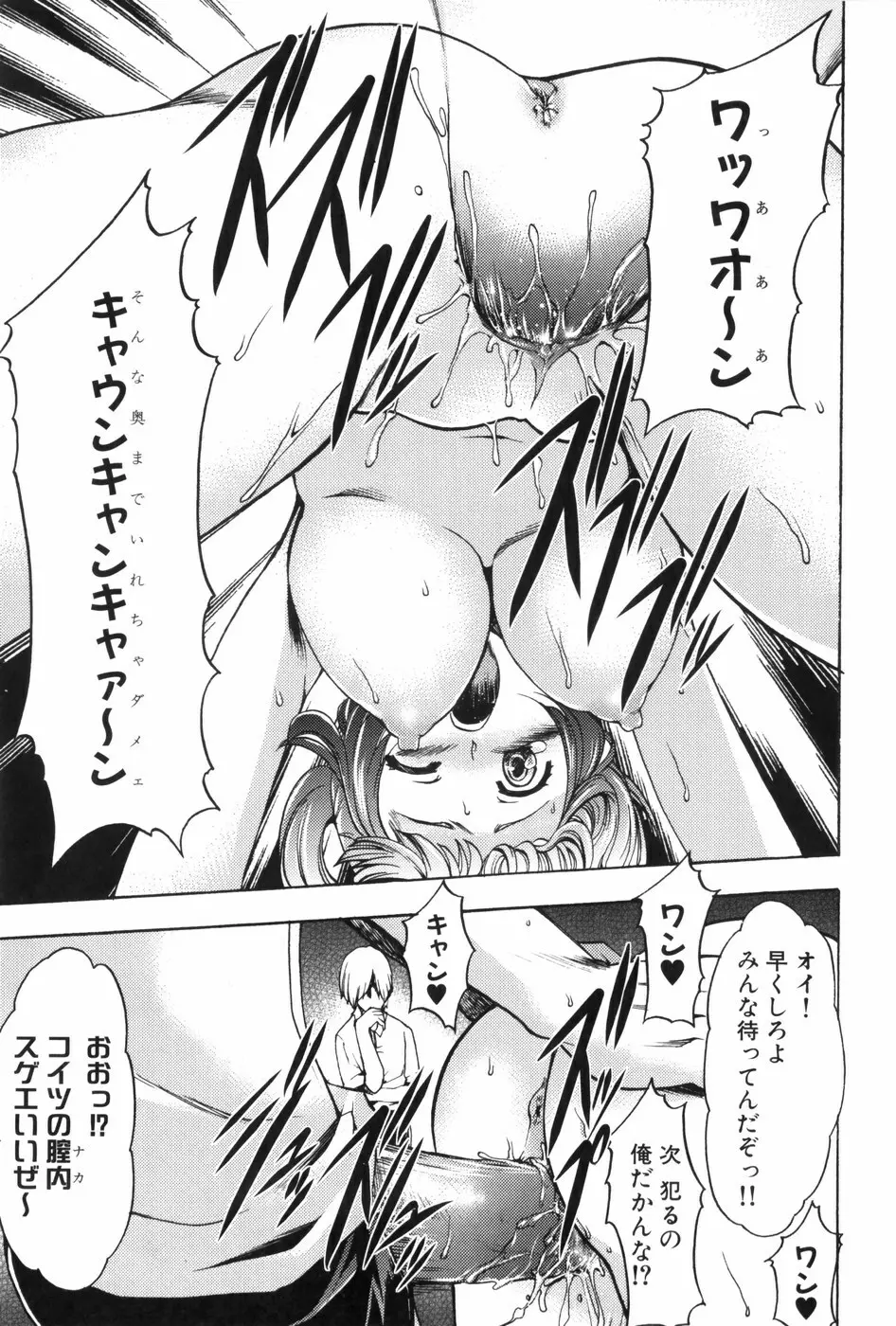 催眠術で牝奴隷を手に入れる方法 Page.162