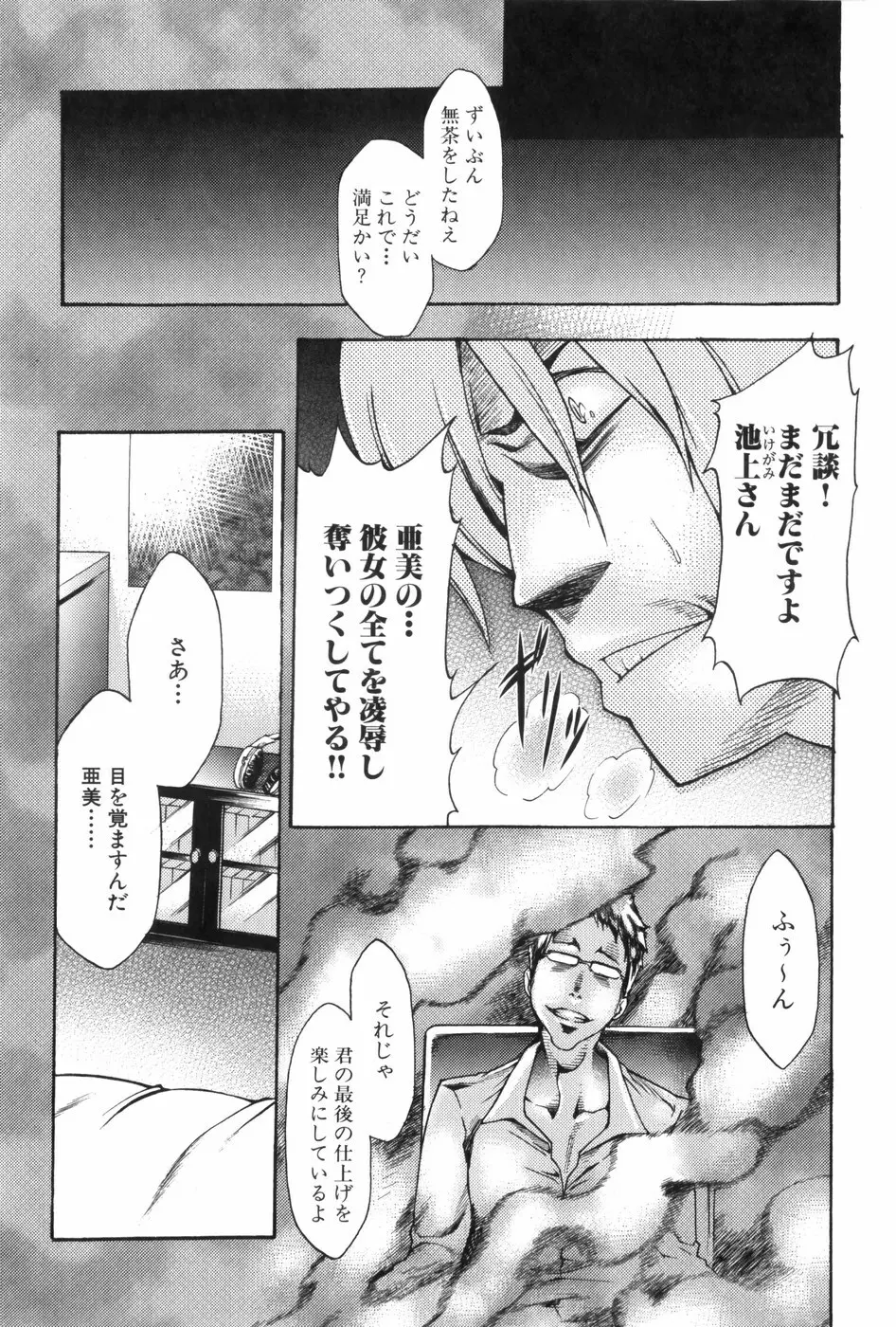 催眠術で牝奴隷を手に入れる方法 Page.176